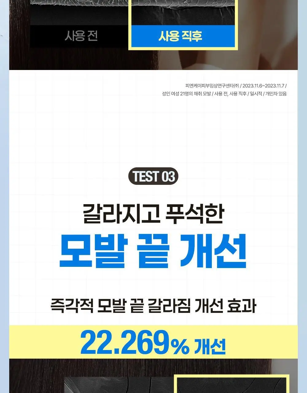 [열보호/집중영양] 힐링버드 리바이브 노워시 트리트먼트 데미지리페어 200ml+200ml 리필기획 상세페이지 21